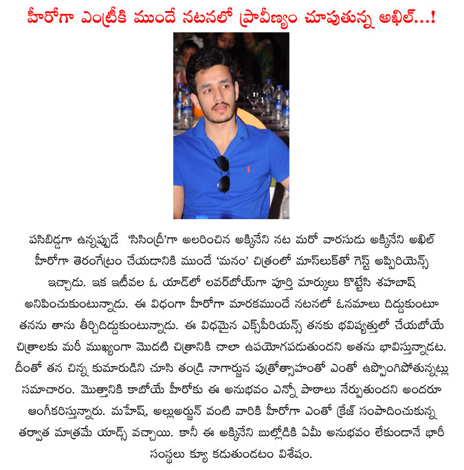 akhil akkineni,ads,actor,nagarjuna,nagarjuna happy with akhil,akhil titan watch ad,akhil happy with titan ad response,akkineni akhil the new generation hero  akhil akkineni, ads, actor, nagarjuna, nagarjuna happy with akhil, akhil titan watch ad, akhil happy with titan ad response, akkineni akhil the new generation hero